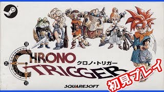 【クロノ・トリガー】平成最高のゲームを完全初見プレイ【三枝明那 / にじさんじ】 CHRONO TRIGGER