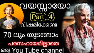 Starting a You Tube Channel @ 70's//തുടങ്ങാം 70 കളിലും ഒരു യൂട്യൂബ് ചാനൽ//@CurryVep5234