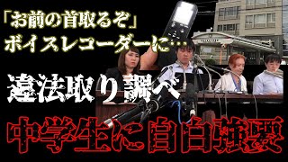 警察が中学生に自白を強要させた事件が闇深すぎる！「首取るぞ」「てめえら義務教育ごときなぁ…」