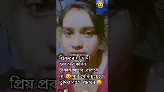 প্রিয় প্রবাসী স্বামী হয়তো টাকার অভাব থাকবে না একদিন 😭😭😭😭#প্রবাসী