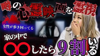 【心霊】本物の心霊屋敷で撮影した映画を霊視すると見てはいけないものが映っていました【ギャル霊媒師】