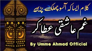 Heart Touching Motivational Kalam By Mufti Taqi Usmani Sab | Voice By Umme Ahmad official