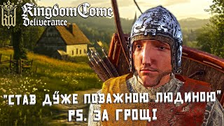 По стелсу проникаємо в лігво бандитів  / Kingdom Come Deliverance #14