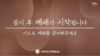 2025.01.12. 서부제일교회 청년부 주일 예배