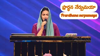 || ప్రార్ధన నేర్పుమయా || Prardhana nerpumaya by Jessy Paul ||