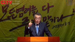 CLTV파워메시지_2016.7.3_포이에마예수교회(신우인 목사)_'바벨에서 생긴 일'