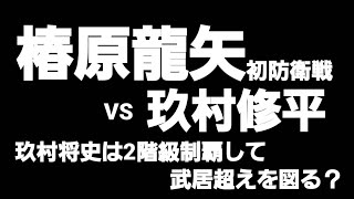 K-1 椿原VS玖村修平と玖村将史2階級制覇で武居超え？