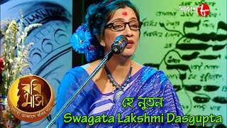 হে নুতন | Rabimaas | Swagatalakshmi Dasgupta | Iman | Rabindra Sangeet | Musical Show | Aakash Aath