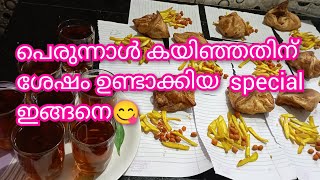 പെരുന്നാളിന് വീട്ടിൽ പോയപ്പോൾ അവിടെ ഉണ്ടാക്കിയ സ്പെഷ്യൽ ഇങ്ങനെ special 😋🥰