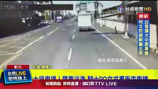 騎士遭後方貨車追撞倒地 駕駛竟直接離開現場【最新快訊】