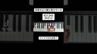 【日常でよく聞く音シリーズ】ファミマの入店音♪