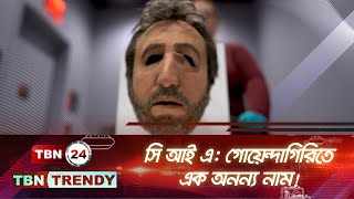 সি আই এ: গোয়েন্দাগিরিতে এক অনন্য নাম! | CIA | Central Intelligence Agency USA | TBN Trendy | EP 14.6