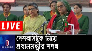 বিজয়ের ৫০ বছরে দেশবাসীকে সঙ্গে নিয়ে প্রধানমন্ত্রী শেখ হাসিনার শপথ পাঠ || [PM Sheikh Hasina Oath]