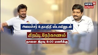 Promo | News18 Mega Exclusive Interview With TN Sports Minister Udhayanidhi Stalin
