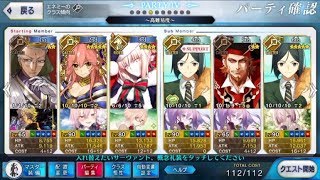 【FGO】 ユガ・クシェートラ 東の花園 3ターン周回 封魔のランプ、鳳凰の羽根集め ボーナス礼装5枚 陳宮システム