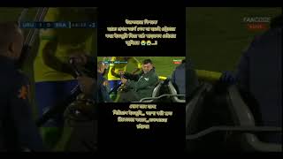 বসের আবারো ইনজুরি এটা মেনে নিতে পারলাম না 😭😭😭🇧🇷🇧🇷🇧🇷🇧🇷🇧🇷 #football #bangladesh #naymar #brasil