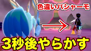 【ポケモン剣盾】この色違いバシャーモどこか違和感が…【ソードシールド】