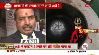 Gyanvapi Survey Case Update: District Judge Will Give Verdict On ASI Report | Zee News English