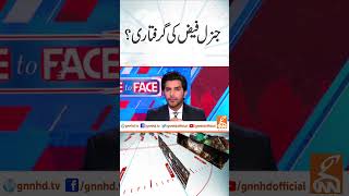 جنرل فیض کی گرفتاری ؟  Face to Face | #videoshort #gnn