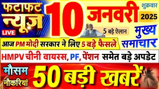 Today Breaking News ! आज 10 जनवरी 2025 के मुख्य समाचार बड़ी खबरें, PM Modi, UP, Bihar, Delhi, SBI