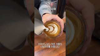 호주 카페 밀크 베버리지 정리!! | Australia Cafe Milk Beverages!!