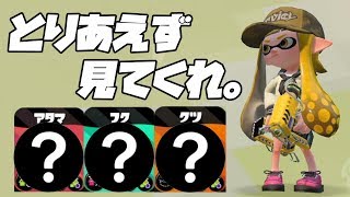 現環境ケルデコ最強ギア解説！！！めちゃ使いやすい！！！【スプラトゥーン2】