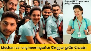 Mechanical engineering college யில் சேரும் ஒரே பெண் யாரை விரும்புவாள் | filmy boy Tamil | தமிழ்