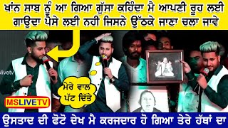 Khan Saab ਨੂੰ ਕਿਉਂ ਗੁੱਸਾ ਆ ਗਿਆ || Main To Cham Cham Nachun