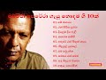 Mervin Perera songs || Best of Mervin Perera  || Sinhala Classic songs