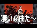 💓#島津亜矢(アヤ・シマズ)💓　★凄い６曲だ～　☆亜矢節パワー炸裂！！