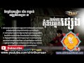 យប់នេះកុំឱបអ្នកផ្សេង pekmi new song 2014 non stop collection this month