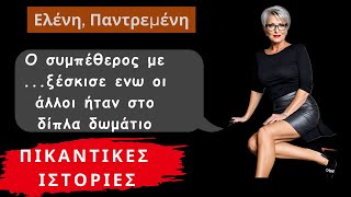 Πικάντικες Ερωτικές Ιστορίες: Ο συμπέθερος με κανόνιζε ενώ οι άλλοι ήταν στο δίπλα δωμάτιο