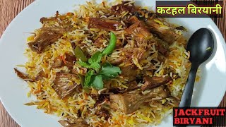 कटहल दम बिरयानी | Kathal Dum Biryani |Jackfruit Biryani | SwadKaMitra