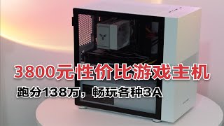 3800元全新游戏主机，鲁大师跑分138万，畅玩各种3A大作！