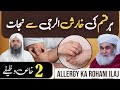 Har Kisam Ki Kharish ka Rohani Ilaj||Allergy Sy Nijat K 2 Khas Wazify || Dawateislami