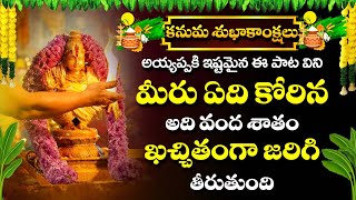 Kanuma Special - Ayyappa Swamy Devotional Songs || Telugu Bhakthi Sogs #ayyappasongs