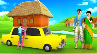 మాయా కారు ఇల్లు - Magical Car House Story | 3D Animated Telugu Moral Stories | Maa Maa TV Hindi