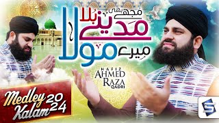 Madine Bula Mere Maula | Ramzan Naat 2024 | Hafiz Ahmed Raza Qadri | Ramadan Studio5