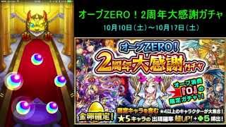 モンスト オーブZERO！2周年大感謝ガチャ ルシファー狙い