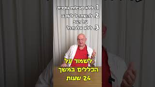 מה אסור לעשות אחרי הזרקת בוטוקס?