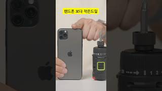 핸드폰 보다 작은 괴물드릴 등장! #윤툴툴 #웍스 #비트세트 #amazingtools #shortvideo