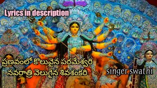 #Pranavam Lo Koluvaina Parameshwari Navaratri Songs #Navaratri Special Song #