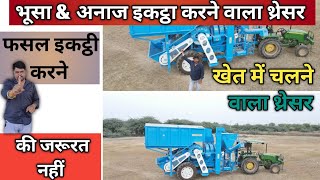 Double tank !! भूसा और अनाज एक साथ इकट्ठा करने वाला डबल टैंक थ्रेशर !! Sardar multi crop Thresher