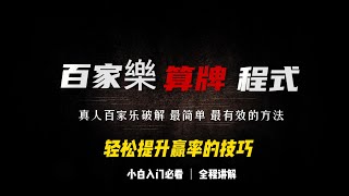 【百家樂分析軟件】百家乐最好的分析程式下载|百家乐分析软件手机版|百家乐最好的破解程式|在线百家乐最简单的赢钱方法