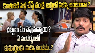 High Court Sr Advocate Subbu About Daughters Property Rights | Property Rights to Marriage Daughter