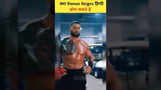 Can Roman Reigns speak Hindi 😫 | #shorts #romanreigns #hindifacts