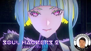 #1【ネタバレ注意】25年ぶりの新作『ソウルハッカーズ２』PS5