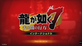 【龍が如く７】No. 1スプリングデー　#12 【第四章】