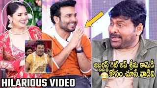 గెటప్ శ్రీను సకల కళా వల్లభుడు అన్న చిరంజీవి | Chiranjeevi Superb Words About Getup Srinu | Aira News