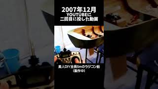 15年前、二回目にUPした動画 #short  #ラジコン船 #タカポン #boat #rc